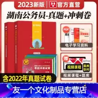 2022[县乡级]冲刺+2023[历年真题]无批改 [友一个正版]湖南省考华图2023年湖南省公务员考试用书行测和申论历