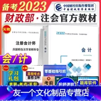 [友一个正版]2023年备考注册会计师考试教材辅导用书cpa会计注册师会计搭东奥轻松过关一轻1应试指南2022年注会c