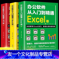 [友一个正版]全3册新手学电脑办公应用软件从入门到精通word excel ppt办公软件wps教程计算机书籍自学全套