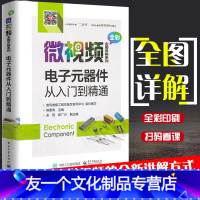 [友一个正版]电子元器件书籍 电力电子技术 电子元器件大全 电子电路基础 电子技术 电子元件书籍 数字电子技术 电子电