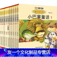 [友一个正版]小巴掌童话1-10 全套10册 注音全彩美绘 张秋生 一二年级阅读课外书经典书目绘本下册三年级小学生书籍