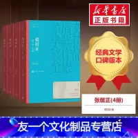 [友一个正版]张居正(4册) 熊召政 著 现代/当代文学文学 书店图书籍 人民文学出版社