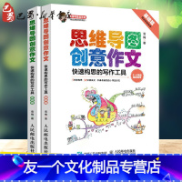 [友一个正版]思维导图创意作文 雪梅 著 著 中学教辅文教 书店图书籍 人民邮电出版社