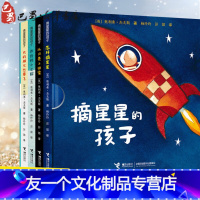 [友一个正版]摘星星的孩子 全4册 奥利弗杰夫斯精选图画书 摘星星的孩子迷路的小企鹅怎样摘星星 幼儿园2-4岁幼儿阅