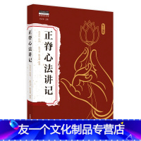 [友一个正版]正脊心法讲记 高圣洁传讲 著 中医生活 书店图书籍 中国中医药出版社