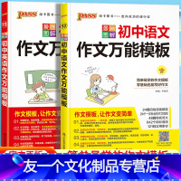 2本推荐[语文+英语]作文万能模板 初中通用 [友一个正版]2022版 初中语文作文万能模板 漫画图解初一初二初三789