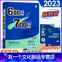 [友一个正版]新高考600分考点700分考法高考生物 湖北高考生物2023高考一轮自主总复习资料高中高三备考辅导书理想