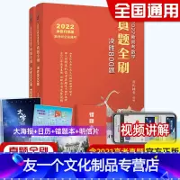 [友一个正版]2022新高考数学真题全刷决胜800题 高考真题全刷数学文理数新高考通用 数学真题冲刺自测必刷卷视频讲