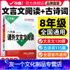 八年级★课外文言文阅读 初中通用 [友一个正版]2022版 初中课外文言文 解读万唯中考语文文言文全解专项训练初一初二初