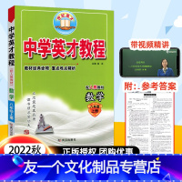 [友一个正版]2022秋 英才教程八年级上册数学 人教版RJ 初中初二上册英才教程数学8八年级数学练习同步讲解日解英才