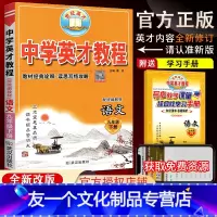 9下语文英才人教 [友一个正版]2022版 英才教程9九年级语文下册人教版 初三九9年级语文中学英才教程统编版辅导武汉出