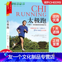 [友一个正版]太极跑 不费力无伤害的革命性跑法 跑圈盛行的三大跑法之一 20多万跑者亲身实践 家庭跑步健身运动家庭健康