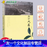 [友一个正版] 武夷三十六茗 曾章团 介绍武夷岩茶中36个品种茶类的历史形态与文化种植采摘制作冲饮岩茶文化 福建海峡文