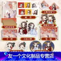 [友一个正版]前300签名后印特签赠立牌+摇摇乐+手牌+吧唧 祥云朵朵当空飘 九鹭非香 杨 丁禹兮领衔主演原著小说