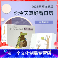 [友一个正版]你今天真好看 2023年日历 治愈解压漫画绘本 莉兹克里莫 新年礼物 可撕台历 Liz Climo Da