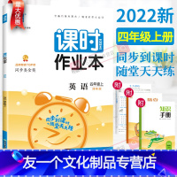 英语-译林版 四年级上 [友一个正版]2022秋新版通城学典课时作业本四年级英语上册译林版YL江苏 小学英语4四年级同步