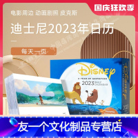 [友一个正版]迪士尼2023年日历 每天一页 电影周边 动画剧照 皮克斯 Disney a Year of Anima