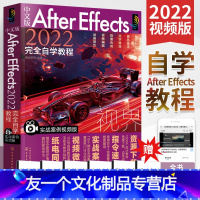 [友一个正版]ae书籍中文版After Effects 2022完全自学教程实战案例视频版ae教程书籍ae软件教程书从