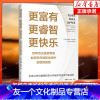 [友一个正版]更富有更睿智更快乐 世界 投资者是如何在市场和生活中实现双赢的 冷静又坚韧的投资者40多位大师的投资智慧