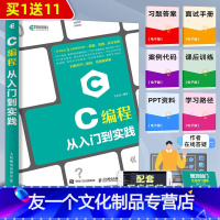 [友一个正版]C语言从入门到精通 c语言程序设计C编程从入门到实践电脑编程入门零基础自学数据结构教材 c primer