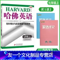 哈佛英语完形填空与阅读理解七年级上 七年级/初中一年级 [友一个正版]哈佛英语完形填空与阅读理解巧学精练七年级上册初一中