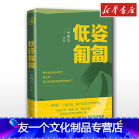 [友一个正版]低姿匍匐 一号哨位 编 现代/当代文学文学 书店图书籍