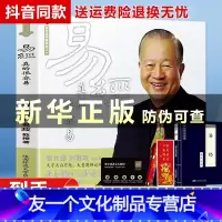 [友一个正版]易经很容易真的 曾仕强易经真的很容易 曾仕强著详解易经原文版基础入门全书易经的奥秘详解易经系列图解完整版