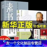 [友一个正版]2册易经很容易真的曾仕强+素书黄石公原文版全集周易白话文版白话版基础入门易经的奥秘其实很简单真的易经很容