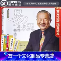 单本 [友一个正版]全新易经真的很容易 曾仕强刘君政著讲解64卦系列丛书易经入门 易经的奥秘现代易学院系列书通俗易懂导读