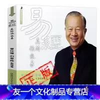 [友一个正版]易经真的很容易曾仕强详解易经白话易经的奥秘易经的智慧周易全集百家讲坛易经入门书解读易经杂说图解数理秘笈南