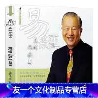 [友一个正版]易经真的很容易 曾仕强详解易经 曾仕强著全套 易经其实很简单易经的奥秘白话版易经全集全书中国哲学易经基础