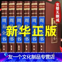 [友一个正版]绸面精装周易易经全书图解原著原版全注全译白话文全集国学经典易经的智慧易经入门书中国哲学经典书籍周易