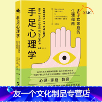 [友一个正版] 手足心理学(多子女家庭的生活指南) 家庭教育儿童早教孩子教育心理学养成健康亲子关系的指南普通二胎