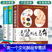 [友一个正版] 养脾胃是养命+养肝是养命+养肾是养命 套装全3册 护肝食疗处方吃出健康家庭中医养生保健养肝就是养命癌症