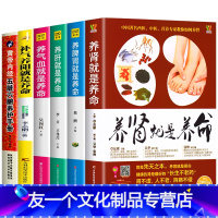 [友一个正版]6册 养肾就是养命+养脾胃+养肝+养气血+补气养阳就是养命+养生就要养五脏脾不虚病不找中医养生书籍大