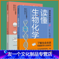 [友一个正版]2册 漫画基础医学+漫画基础医学读懂免疫学 生物细胞化学漫画 轻工业出版社