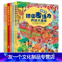 [友一个正版]葫芦弟弟 德国引进德国专注力养成大画册全套6册逻辑思维训练书籍儿童3-4-5-7-9-12周岁幼儿早教读