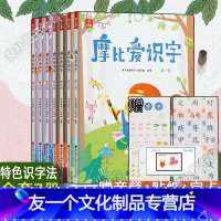 摩比爱识字 [友一个正版]摩比爱识字共7册看图识字大王学前班3-5-6岁幼儿园儿童早教大班升一年级幼小衔接拼音教材宝宝认