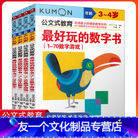 [友一个正版]公文式教育日本kumon2-3-5-6岁数字游戏书4册幼儿阶梯数学儿童益智逻辑思维训练书籍宝宝全脑智力开