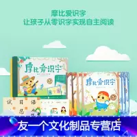摩比爱识字 [友一个正版]网校 摩比爱识字2-6岁幼儿园儿童认字图书教具教材全套卡片绘本游戏阅读汉字学前启蒙识字书幼儿识
