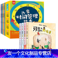 [全12册]儿童时间管理绘本+健康管理绘本 [友一个正版]儿童时间管理绘本全8册好习惯养成系列4岁书籍儿童读物3一6-5