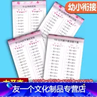 [友一个正版]4本数学练习册10 20 50 100以内加减法混合全横式算术新品幼小衔接整合教材全套学前班口算题卡幼儿