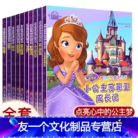 [友一个正版]小公主苏菲亚注音版 全套10册快乐成长经典童话故事书儿童绘本迪士尼书籍3-4-5-6-7-9周岁睡前卡通
