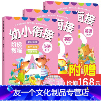 [友一个正版]幼小衔接阶梯教程英语识字幼儿园大班升一年级启蒙认知早教书学前班整合教材一日一练全套幼升小入学准备3-4-
