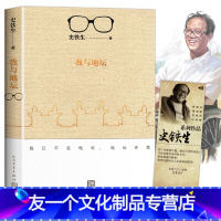 [友一个正版]我与地坛 史铁生灵魂代表之作现当代文学随笔 史铁生散文集中国现当代文学随笔小说读物经典书籍人民文学出版社