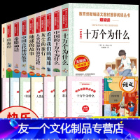 四年级上下册必读书 全9册 [友一个正版]全四本快乐读书吧四年级上册书 中国古代神话故事希腊神话山海经4年级小学生课外书