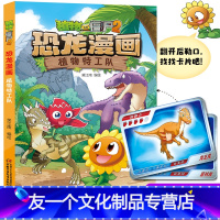 新书!!![恐龙漫画]46.植物特工队 [友一个正版]植物大战僵尸2恐龙漫画恐龙机甲大对决6-9岁儿童科普绘本故事书一二