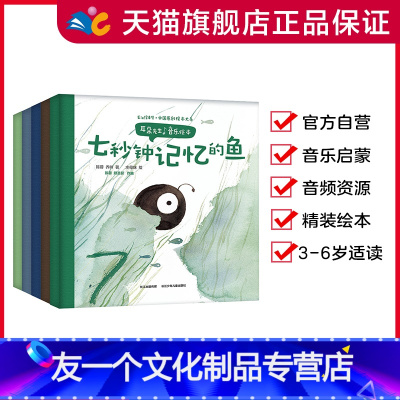 耳朵先生音乐绘本(5本)套装 [友一个正版]精装绘本5册耳朵先生音乐绘本 /中国原创绘本大系精装硬壳图画书扫码有声伴读音