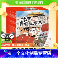 [友一个正版]故宫御猫夜游记夜行记10册写给中国孩子的故宫神兽儿童绘本