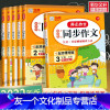 [套装上册]同步作文+阅读理解与答题模板 小学一年级 [友一个正版]2022秋同步作文四年级上下册三年级下册上册同步作文